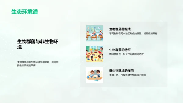 生态平衡的原理