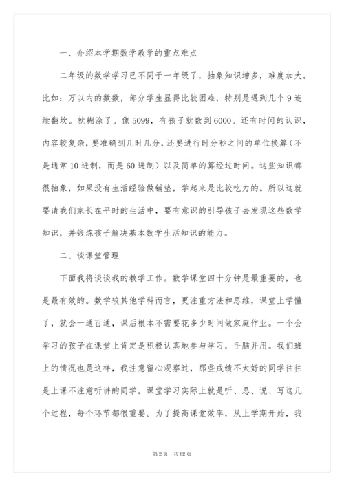 2022数学老师家长会发言稿 15篇.docx