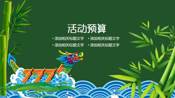龙舟端午节活动策划通用PPT模板