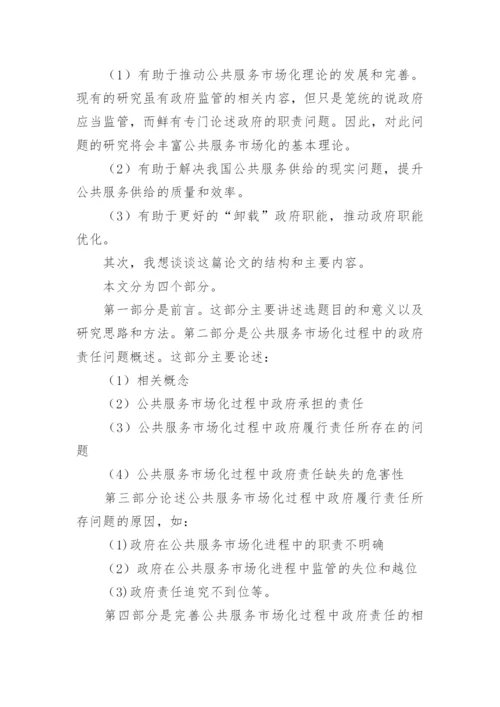 毕业论文演讲稿.docx