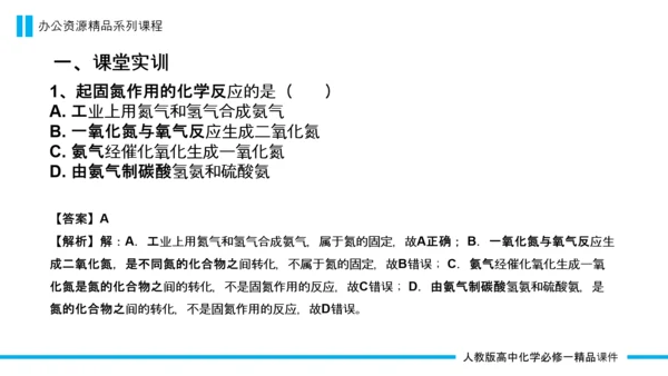 人教版高中化学化合物PPT课件