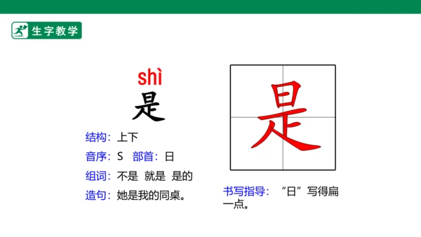 4.四季 生字动画课件