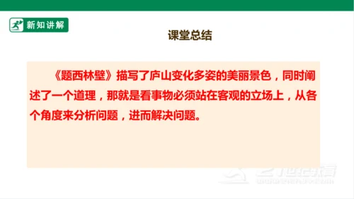 9. 古诗三首 第二课时 课件