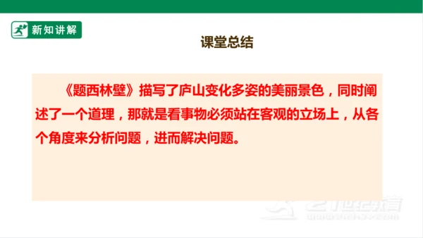 9. 古诗三首 第二课时 课件