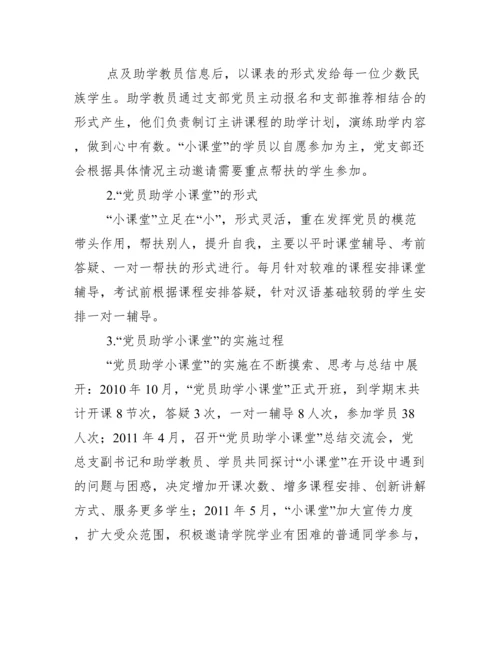 党建引领学风建设实践与思考.docx