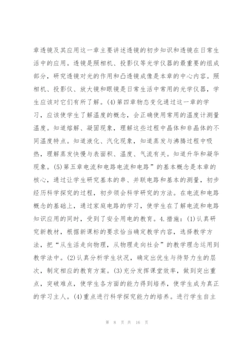 教学工作计划初中物理7篇.docx