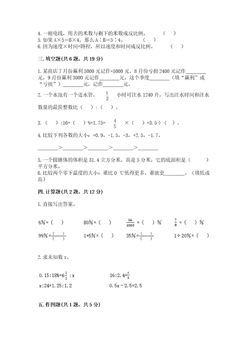 小学数学六年级下册期末测试卷精品各地真题