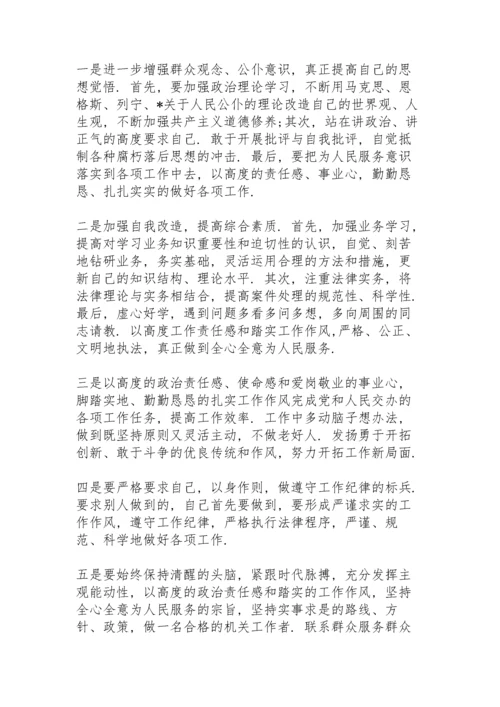 联系群众服务群众方面的问题及整改措施 3篇.docx