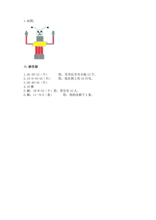 人教版一年级下册数学期末测试卷带答案（综合卷）.docx