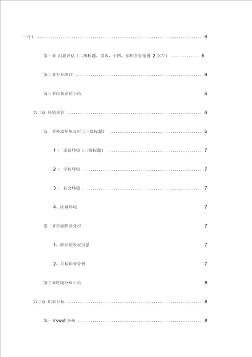 大学职业生涯规划格式