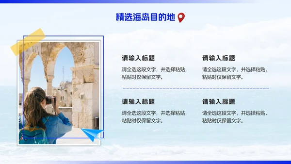 蓝色简约实景海边旅行计划PPT模板
