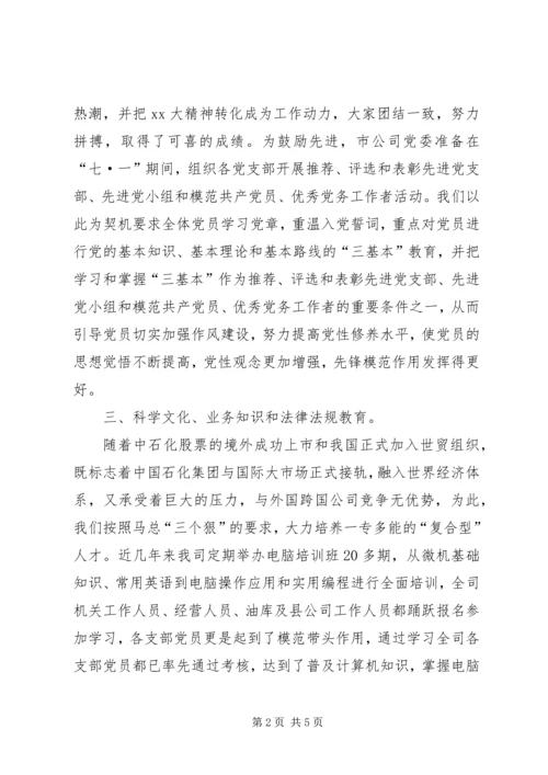 党员教育活动方案_1.docx