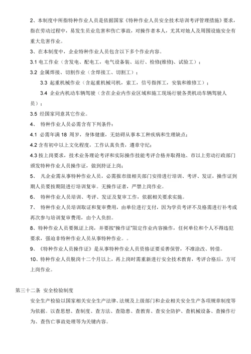 机械行业安全操作专项规程.docx