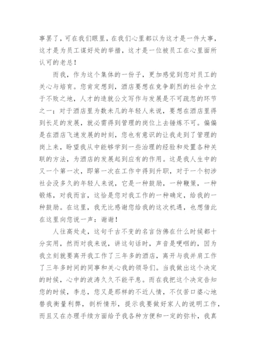员工辞职申请书_35.docx