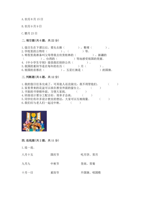 新部编版二年级上册道德与法治期中测试卷及答案（最新）.docx