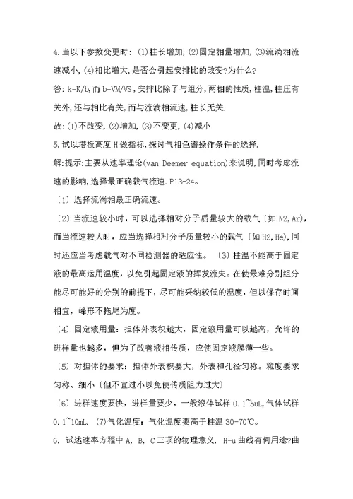 《仪器分析》朱明华 - 第三版 - 课后习题解答