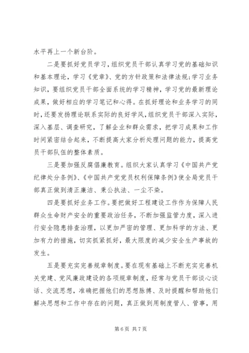 学校党支部会议记录6篇.docx