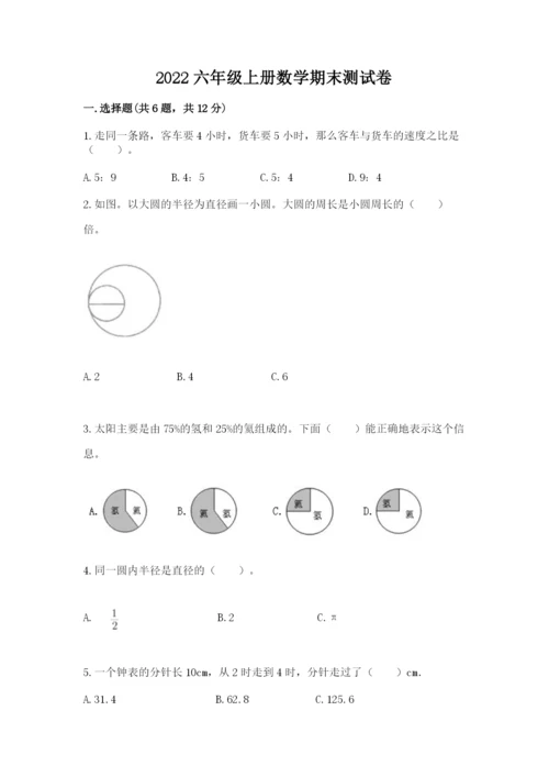 2022六年级上册数学期末测试卷附答案（达标题）.docx