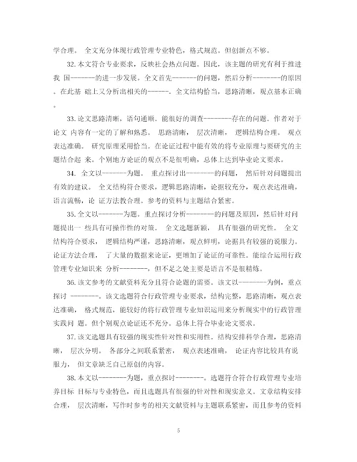 2023年大学毕业论文评语大全.docx