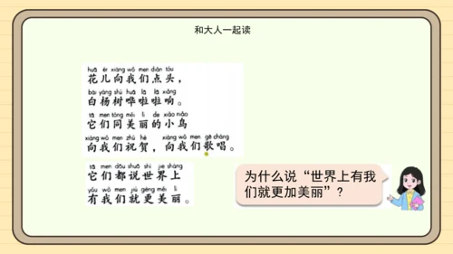 统编版语文一年级下册语文园地二（课件）