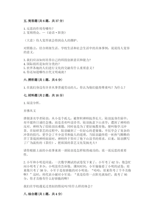 部编版六年级下册道德与法治期末测试卷【考点提分】.docx
