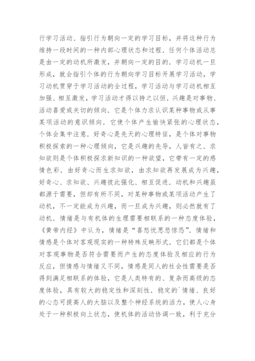 非智力因素与物理学习研究论文.docx