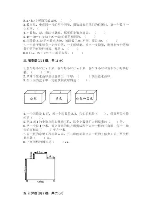 小学五年级上册数学期末考试试卷精品带答案.docx