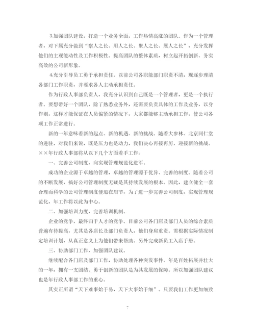 精编之公司主管年度工作计划范文2.docx