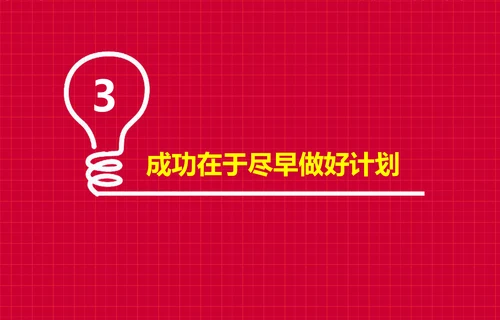 个性简约风开学新学期主题班会PPT课件
