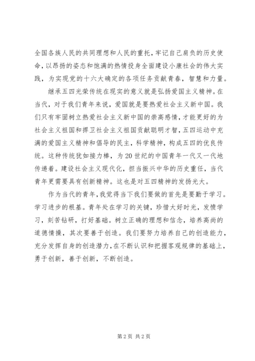 学习五四精神，弘扬爱国主义.docx