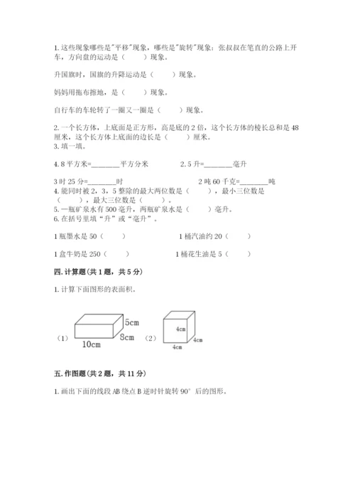 人教版五年级下册数学期末考试试卷【名师推荐】.docx