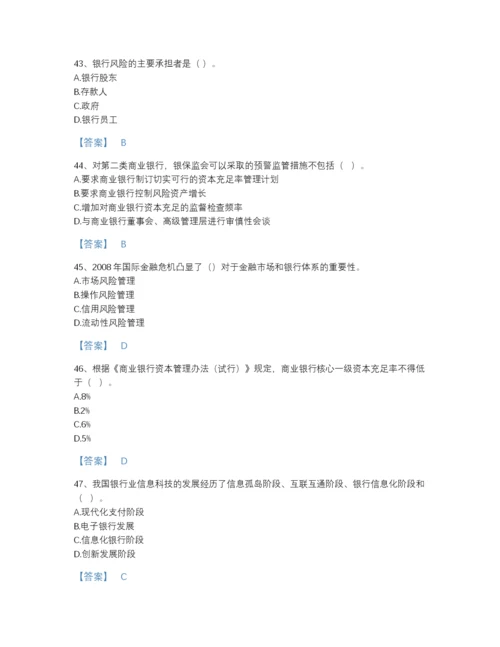 2022年全省中级银行从业资格之中级银行管理高分题库带答案.docx