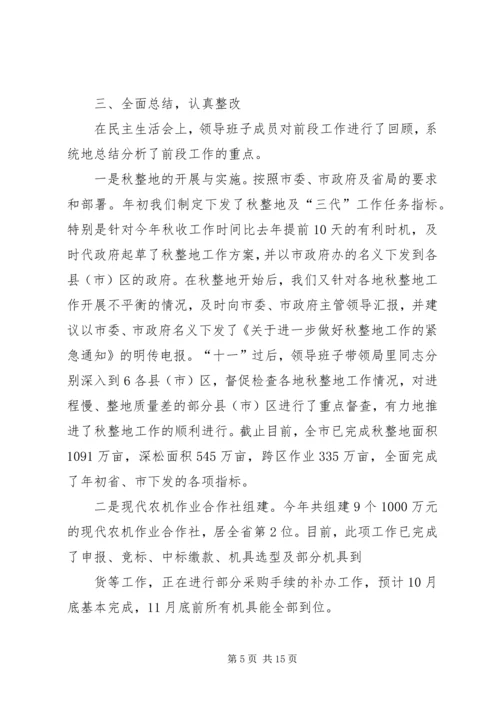 民主生活会报告 (7).docx