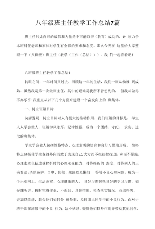 八年级班主任教学工作总结7篇.docx