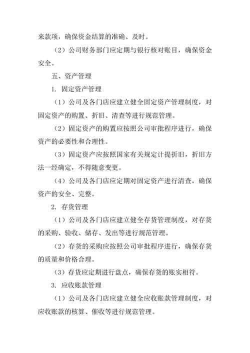 餐饮管理公司财务管理制度