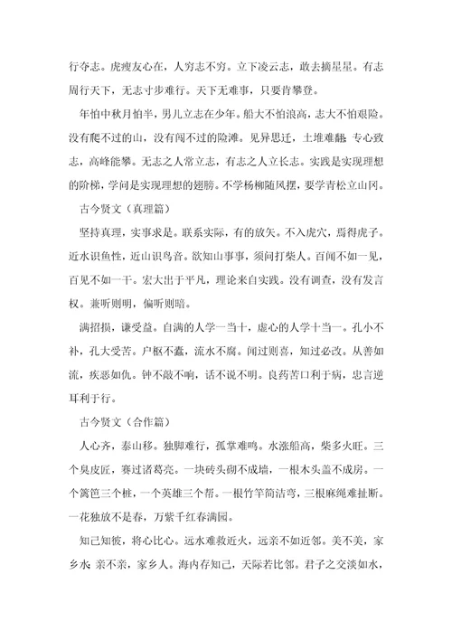 古人今人后人的范文