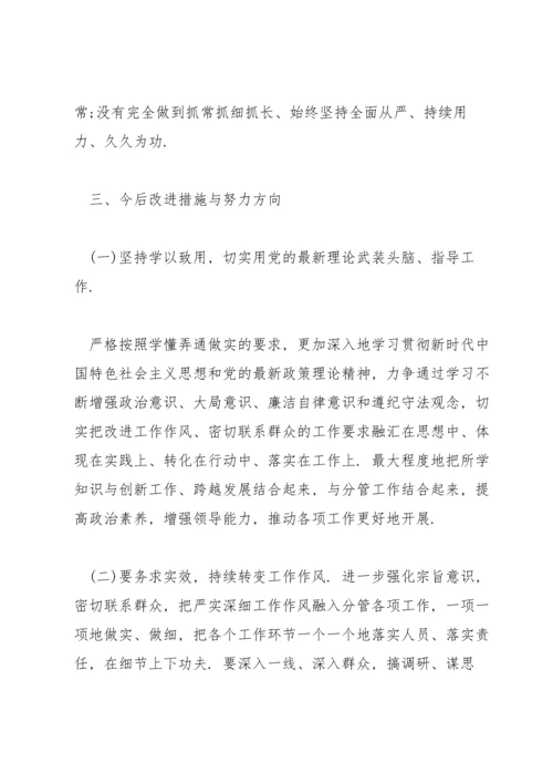 2022度纪检监察干部民主生活会对照检查发言材料.docx