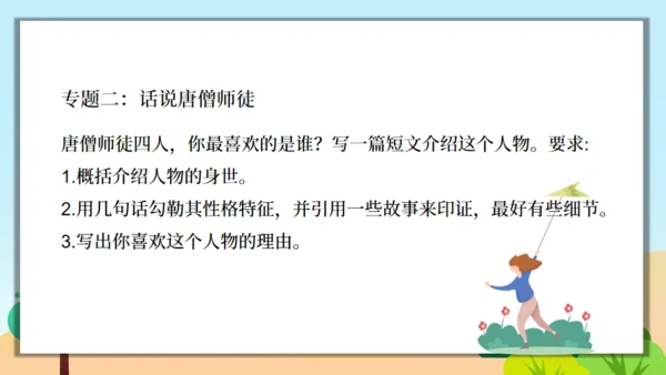《西游记》精读和跳读通用PPT模板