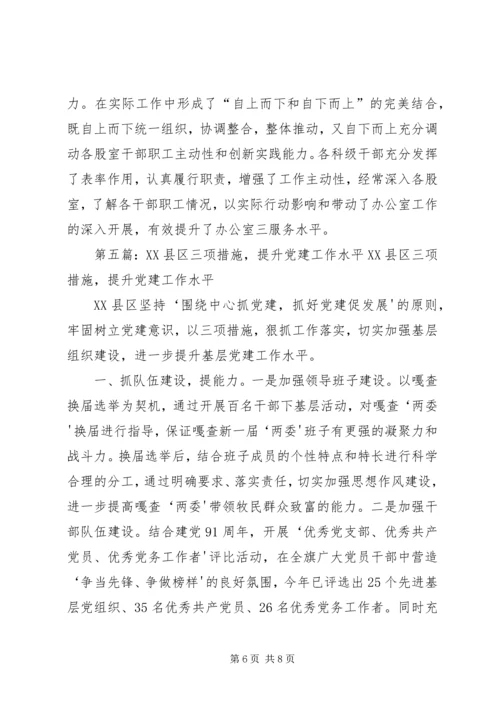 内官营镇通过三项措施提升老龄工作水平.docx