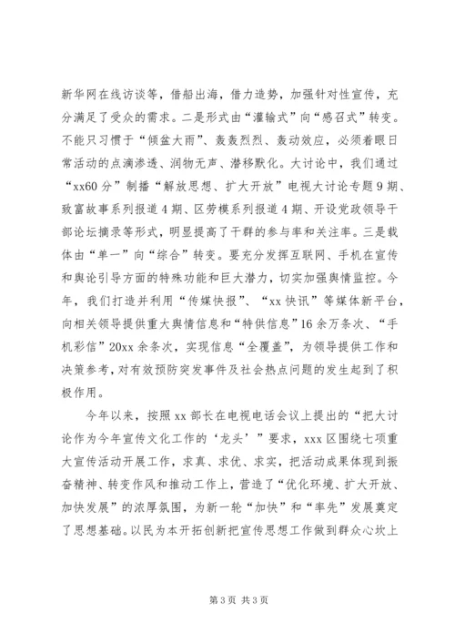 宣传思想工作创新心得体会.docx
