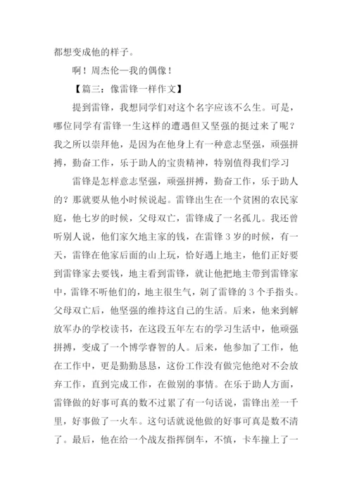 崇拜偶像作文.docx