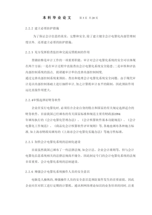 【精编】涉外学院毕业论文正文结论参考文献.docx