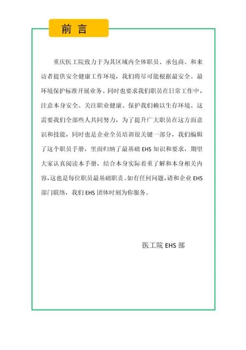 员工EHS手册模板.docx