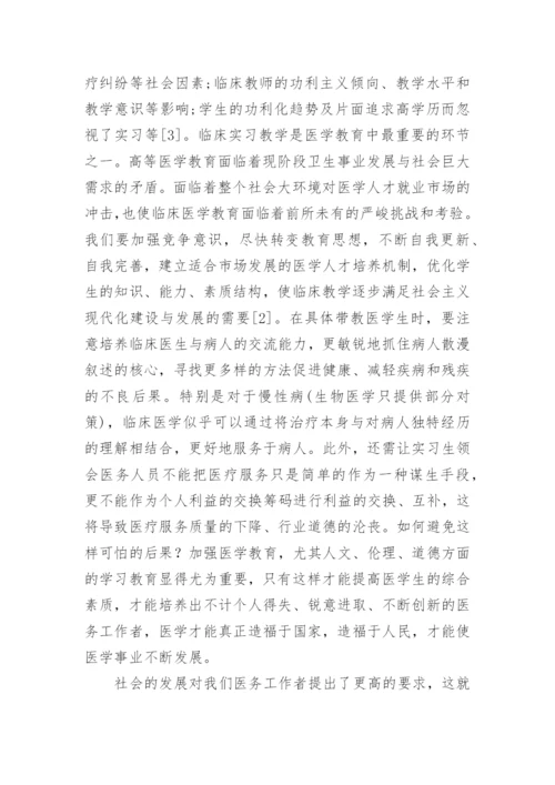 浅谈医学生的人文学教育教育论文.docx