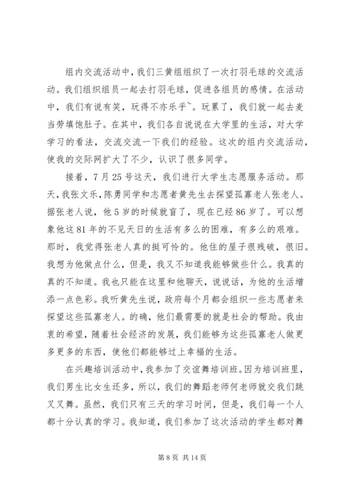 大学生暑假社会实践报告范文20XX年字.docx