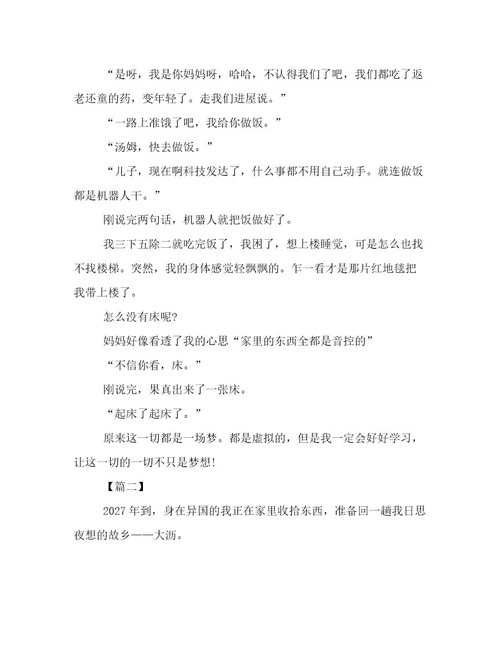 五年级单元作文：二十年后的故乡