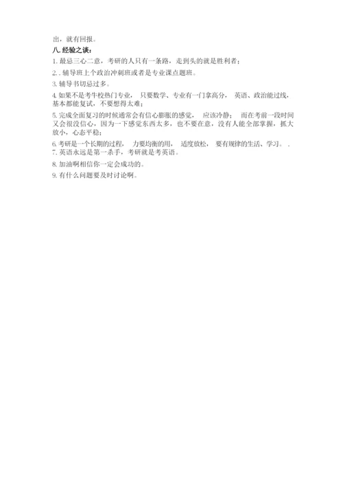 考研时间安排.docx