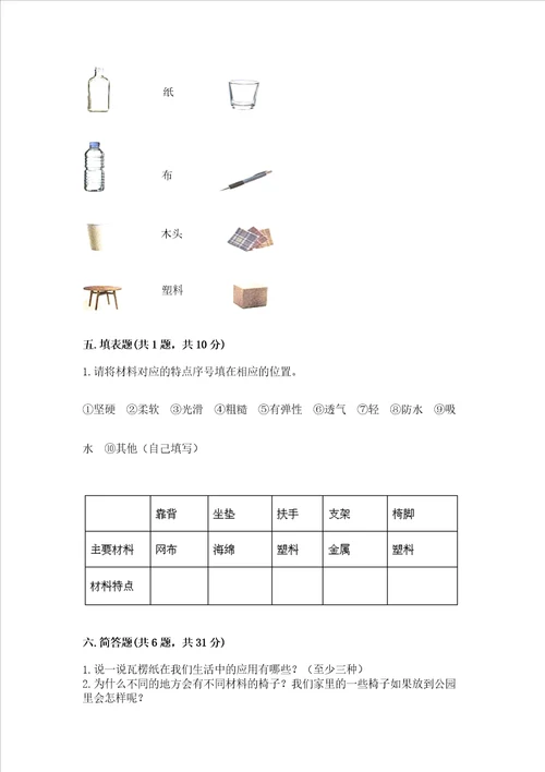 2022教科版二年级上册科学期末测试卷精品满分必刷