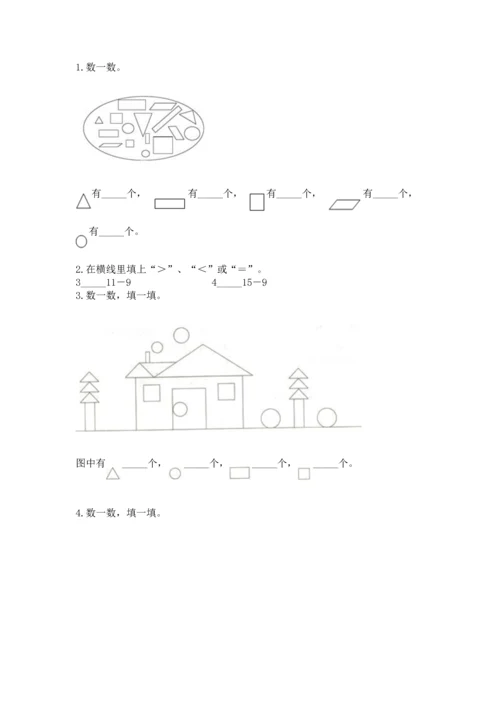 人教版一年级下册数学期中测试卷精选.docx