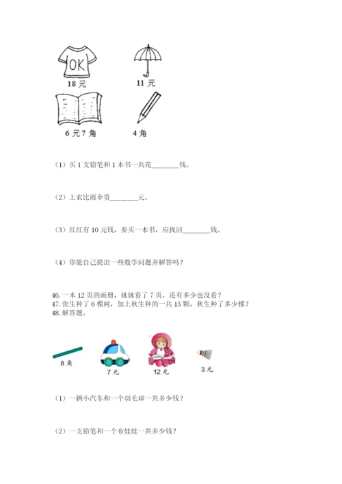 小学一年级下册数学应用题80道及完整答案（有一套）.docx